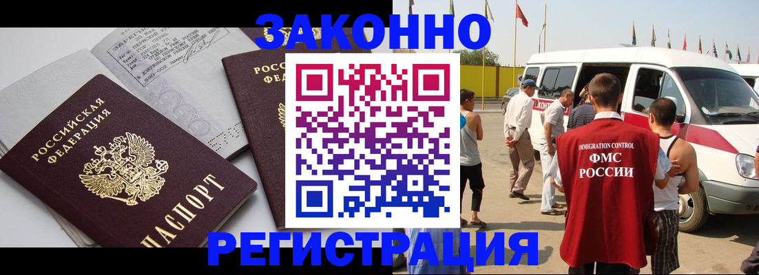 временная регистрация в Светлом