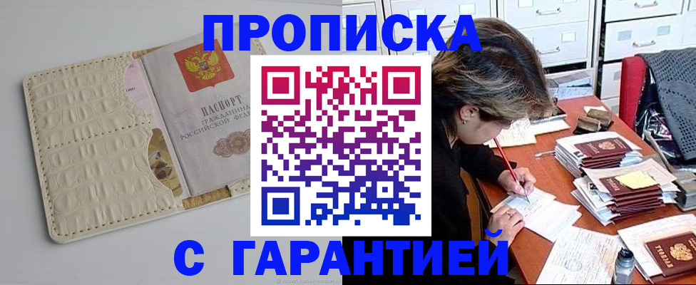 временная регистрация для всех в Светлом