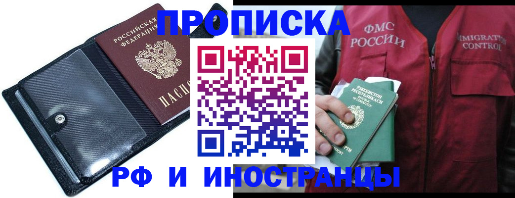 прописка штамп в Светлом