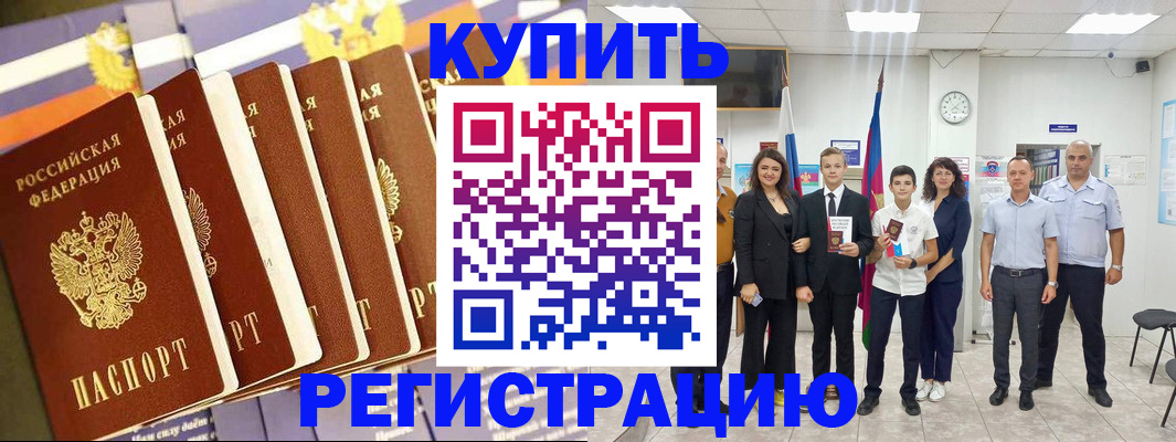 прописка для военкомата в Светлом